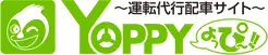 運転代行配車サイト Yoppy